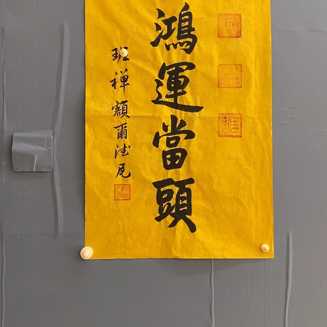字画画画画等艺术作品的