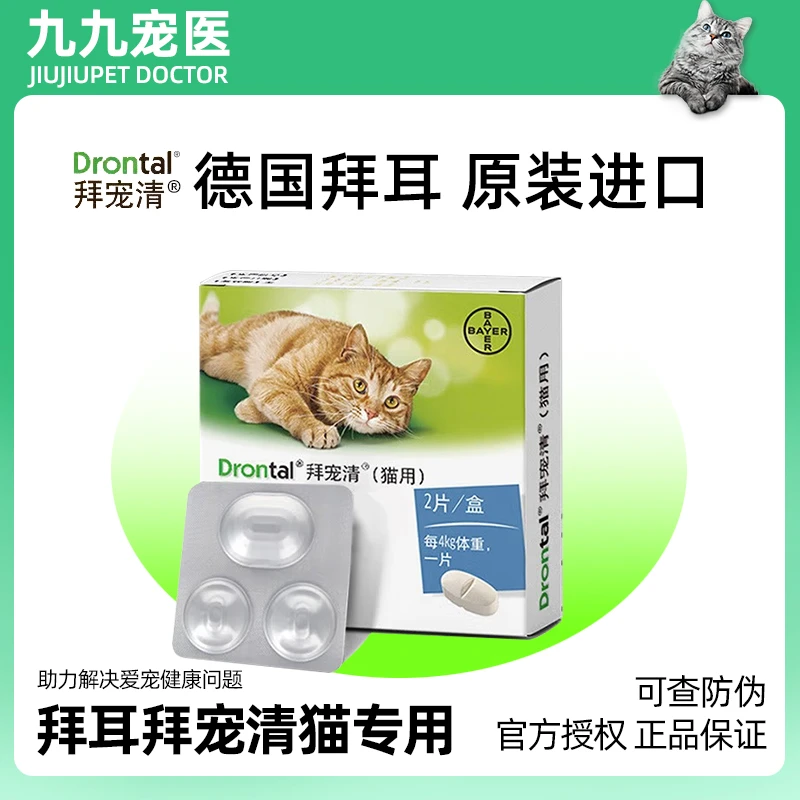 拜宠清猫用2颗/盒【防伪可查】