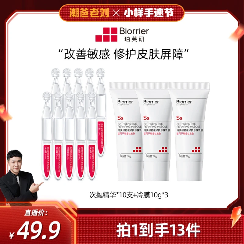 【潮爸老刘推荐】珀芙研舒缓修护次抛精华液敏肌修护补水敏感肌套组