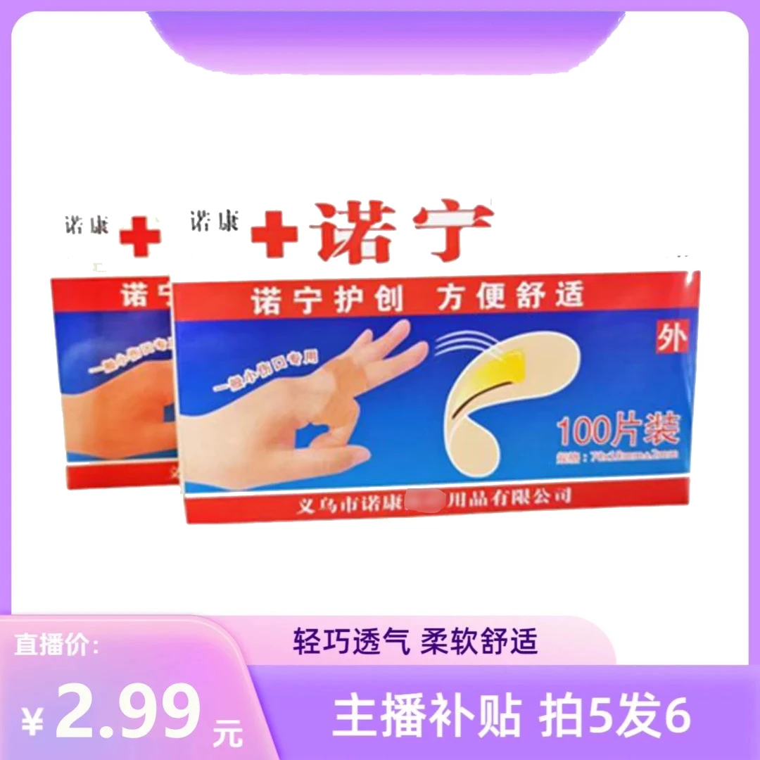 A【主播补贴 拍5盒发6盒】一盒100片一次性透气防护贴家用防污