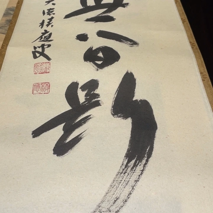 普***斋恭喜发财哦哈哈哈