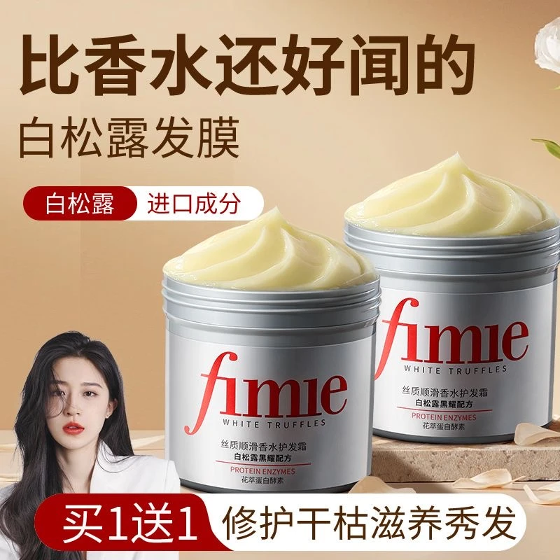 李博士白松露发膜改善干枯毛躁让头发柔顺顺滑蓬松护发香氛丝滑