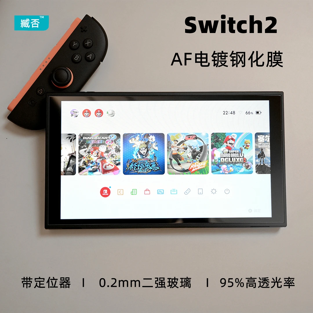 臧否适用任天堂Switch2代屏幕钢化膜超高清新款NS2超薄保护膜防摔