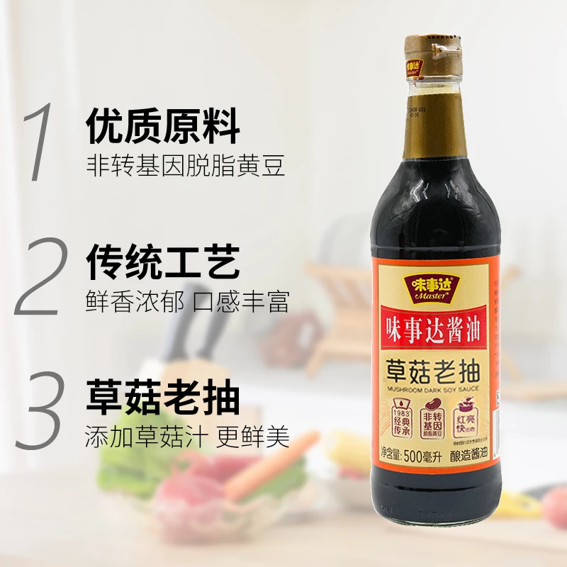 味事达草菇老抽酱油500ml黄豆酿造酱油红烧卤水炒菜上色调料卤料