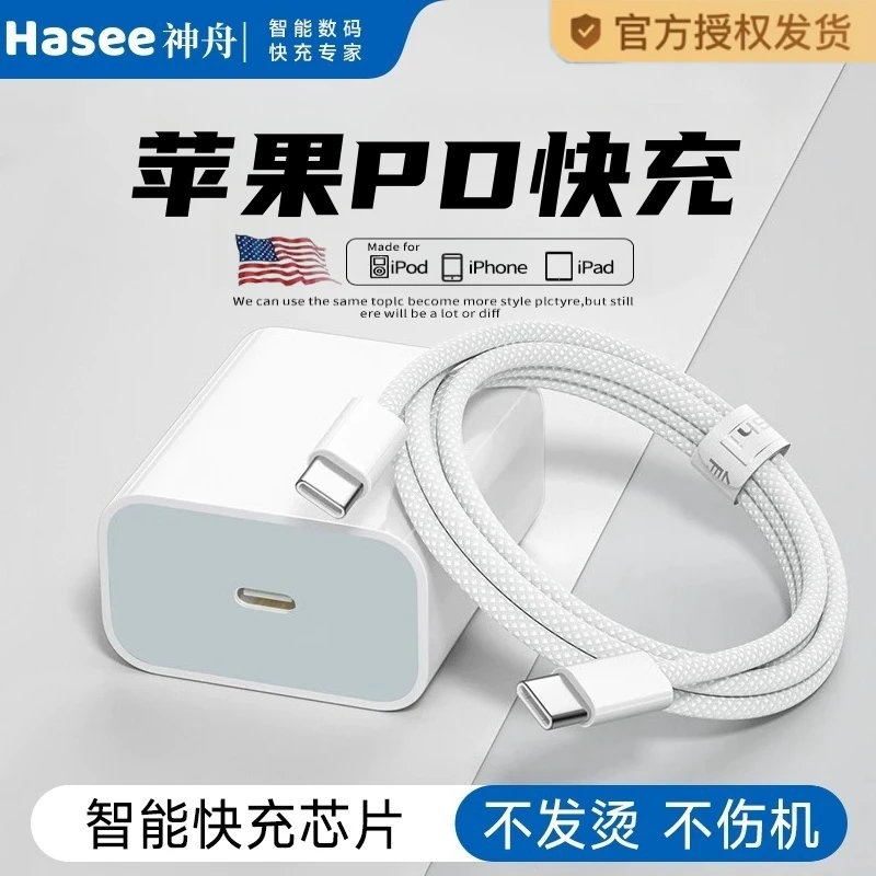 神舟适用苹果PD45充电器数据线正品手机快充插头原W配套闪充平板