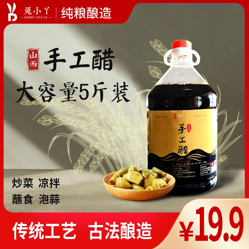 3.5度兔小丫手工醋2.5L*1
