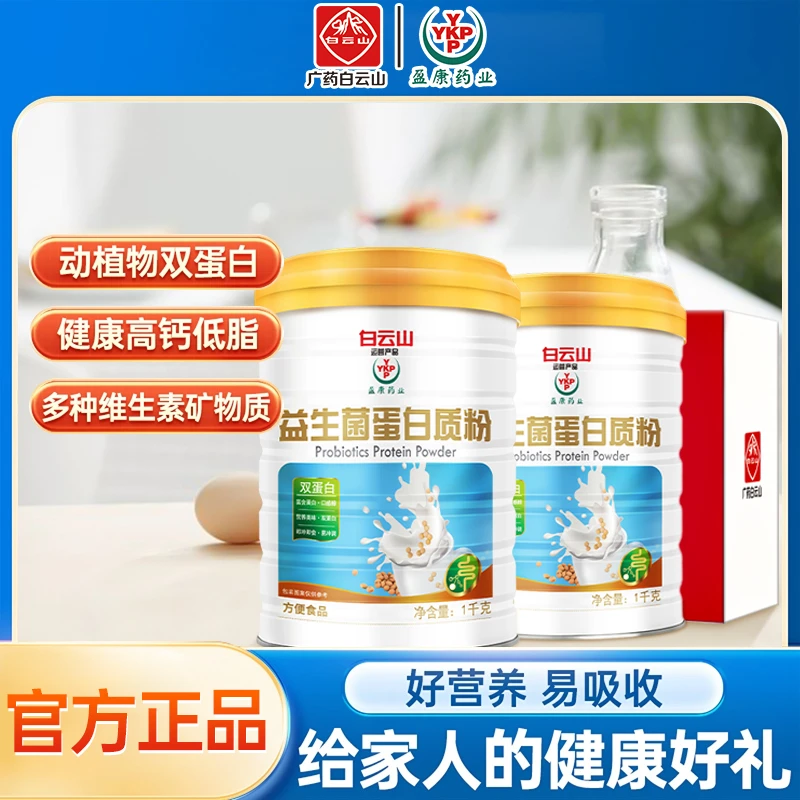 YKP（2大罐礼袋）二罐盈康ykp益生菌蛋白粉全家蛋白粉广药推荐品牌