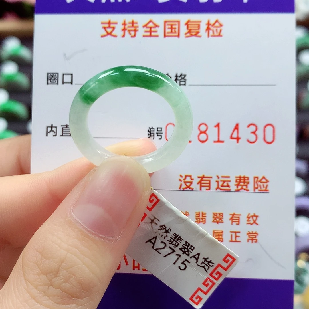 翡翠戒指未镶嵌16号