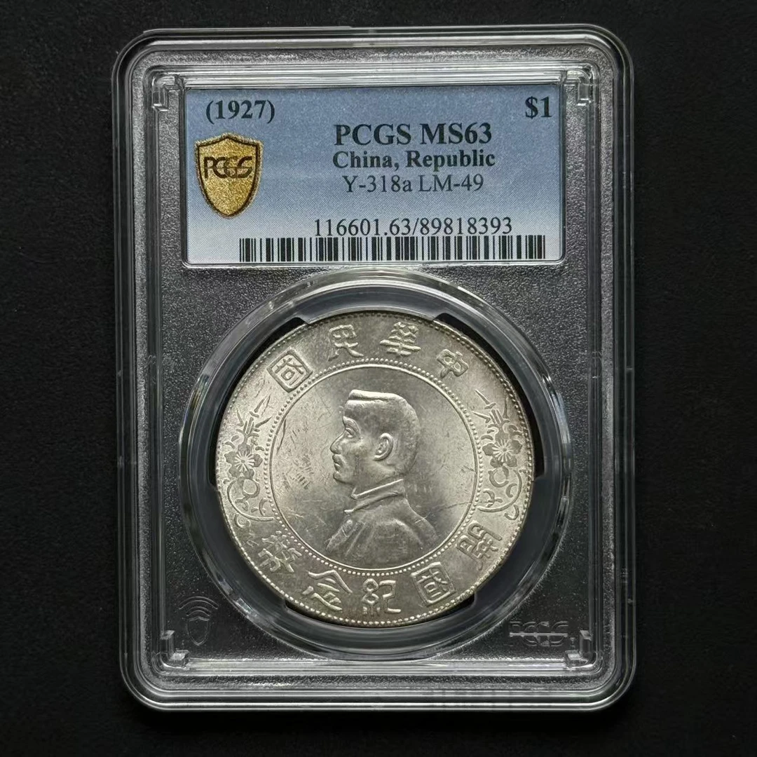 PCGS 孙像小头 MS63 89818393 F