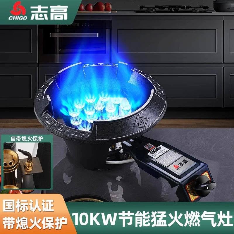 志高商用低压猛火灶家用燃气灶单灶液化气天然气带熄火保护煤气炉