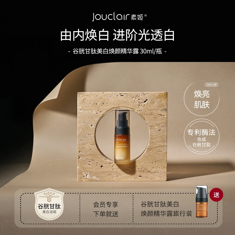 【直播专用】素姬谷胱甘肽美白焕颜精华露烟酰胺面部精华