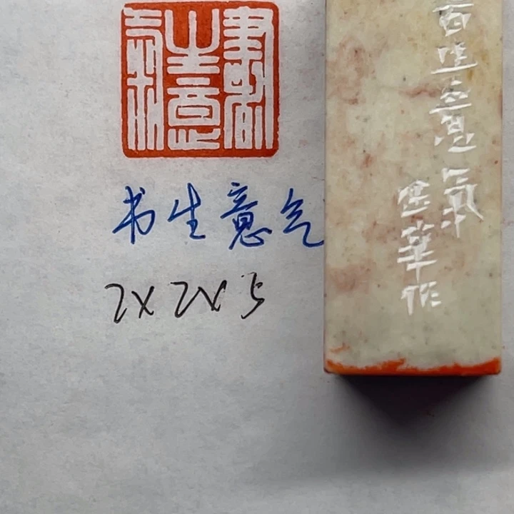 印石青田石书生意气