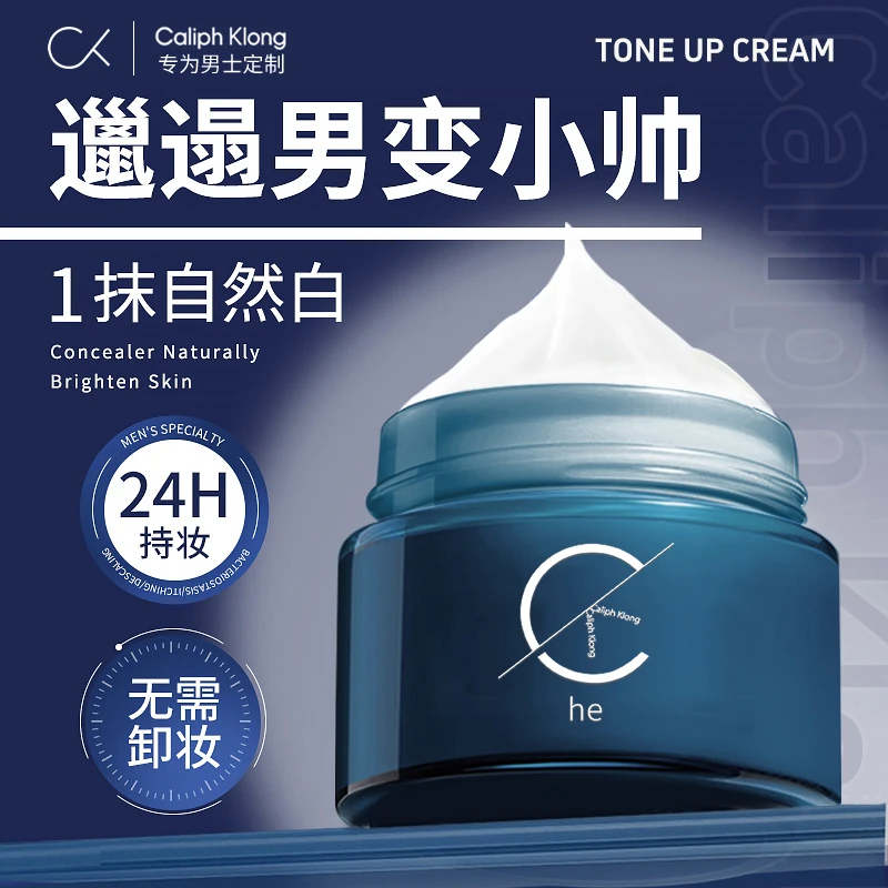 Caliph Klong男士素颜霜保湿遮瑕自然不假白遮痘印紧致抗皱防汗