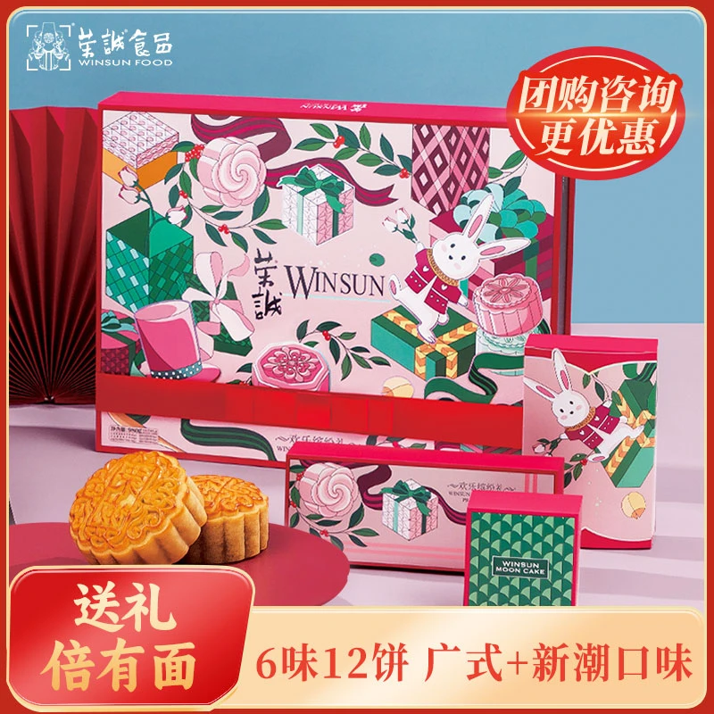 荣诚欢乐缤纷礼中秋节礼盒蛋黄莲蓉水晶月饼送礼椰蓉红枣糕点零食