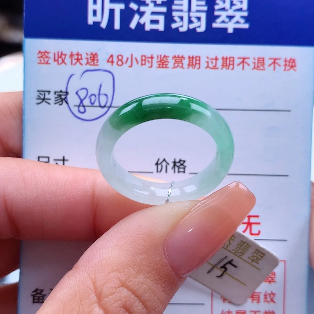 翡翠戒指未镶嵌15圈