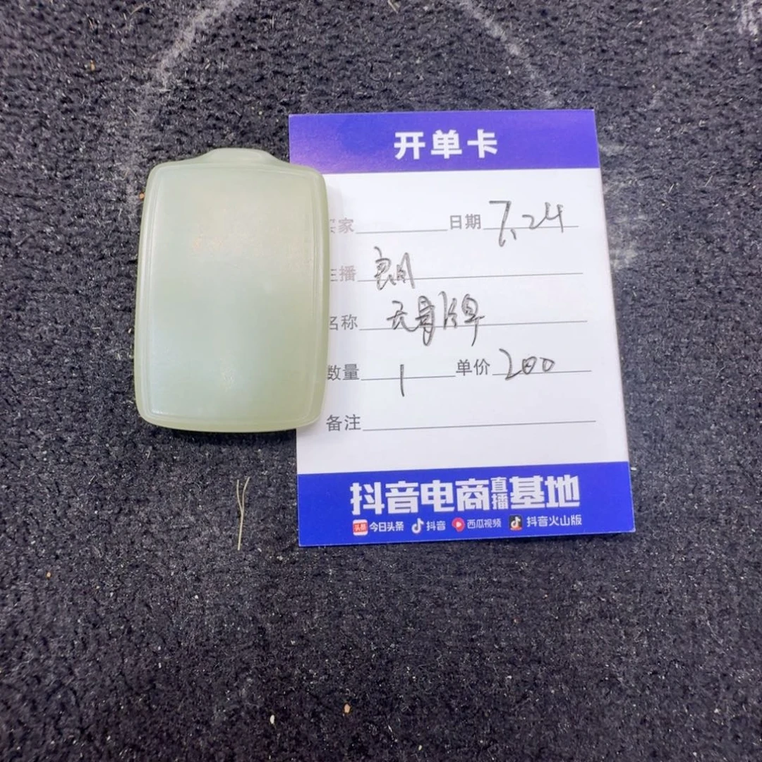 和田玉未镶嵌吊坠(不含链)无事牌1