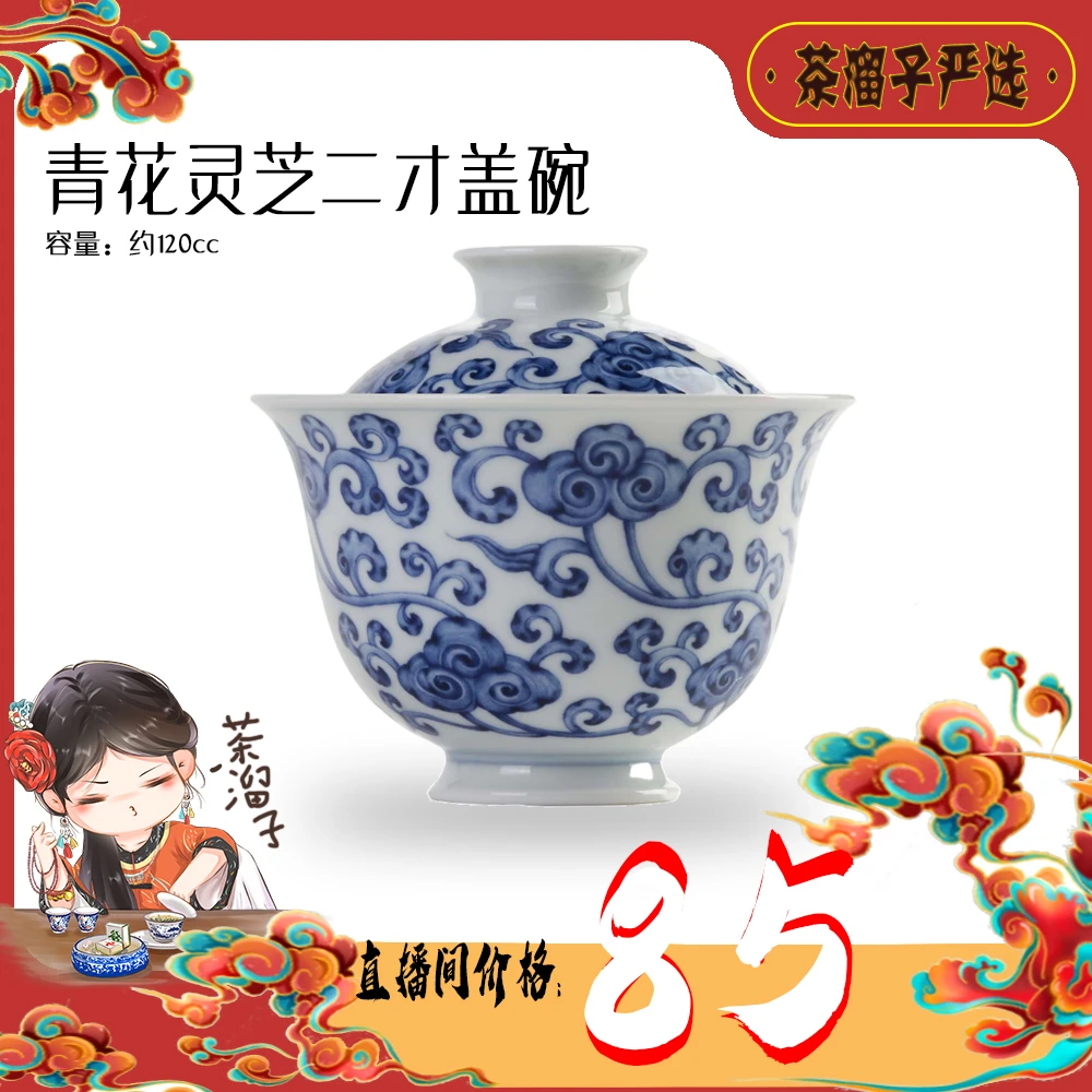 景德镇一步·知窑青花灵芝盖碗线条优美陶瓷制品细陶泥料工匠精神