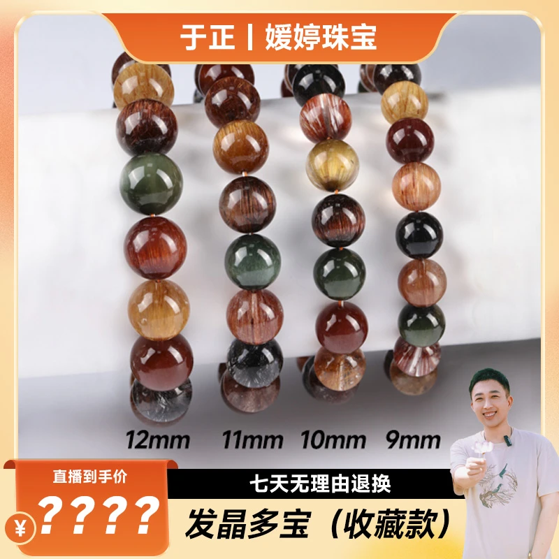 【于正严选】发晶多宝晶单圈手链-Y23047-尺寸可选-（多样性发一）