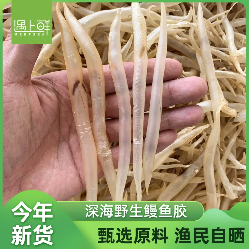 遇上鲜 舟山鳗鱼胶 鳗鱼膏 鱼胶 海鲜干货