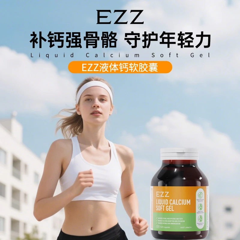 EZZ【液体钙软胶囊 120粒/瓶】液体钙软胶囊8瓶 ZQ