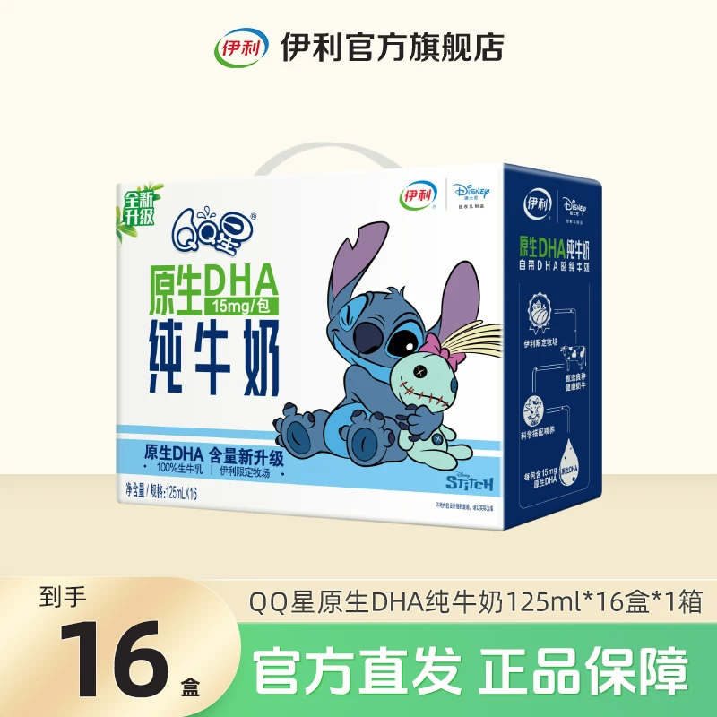 伊利 1箱QQ星原生DHA纯牛奶125ml*16盒 早餐奶整箱装SP