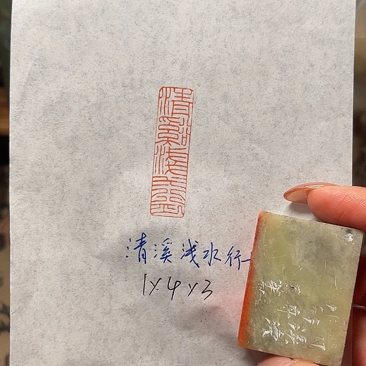 印石青田石清溪浅水行舟