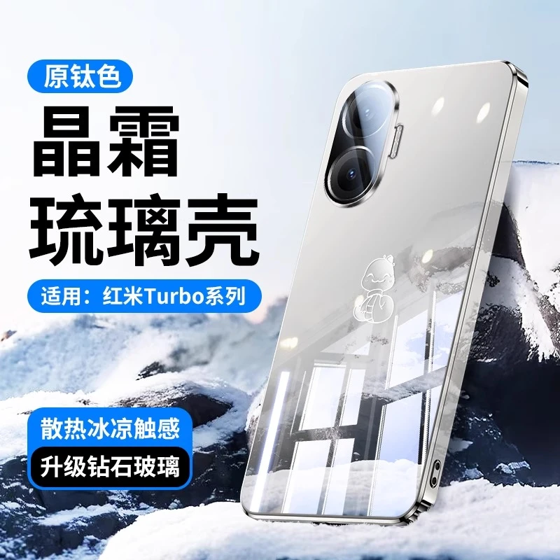 【蛇年限定】新款红米Turbo4Pro散热玻璃手机壳超薄镜头膜全包防摔