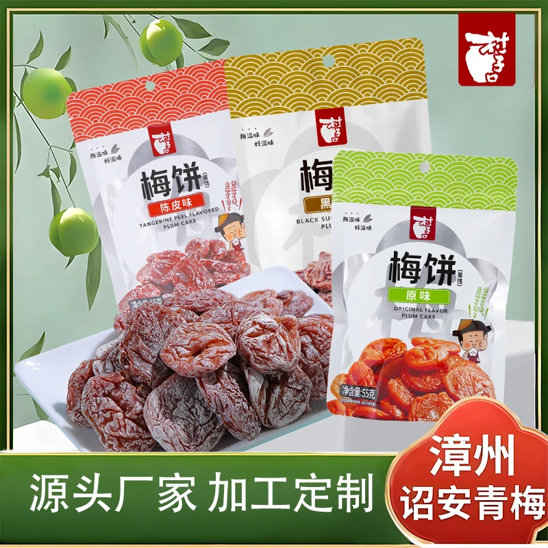 村子口日式梅饼解馋零食蜜饯青梅无核袋装话梅干陈皮解馋梅子零食