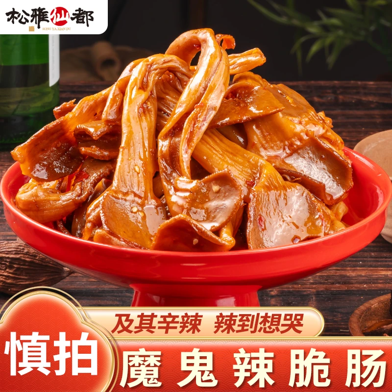 【魔鬼辣脆肠】松雅仙都湖南特辣卤味解馋肉类休闲熟食下酒菜零食