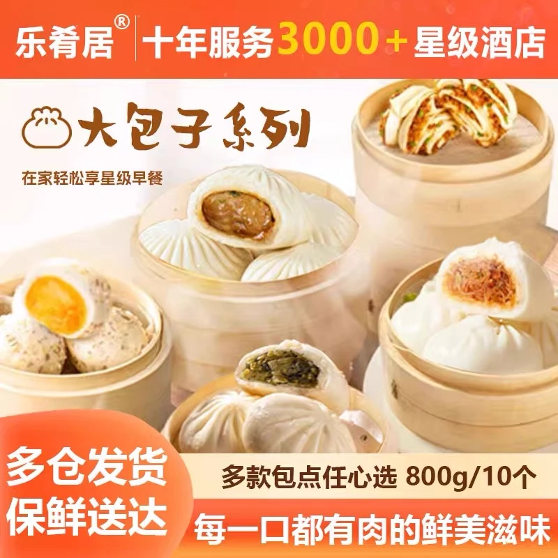 乐肴居港式流沙包子爆汁金麦包早餐速食半成品包子早茶速食早餐