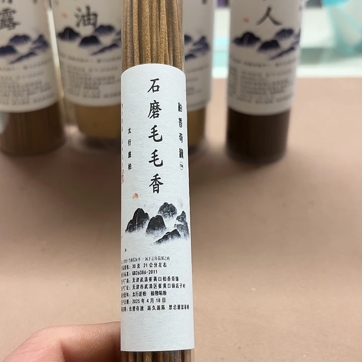 太行崖柏石磨毛毛