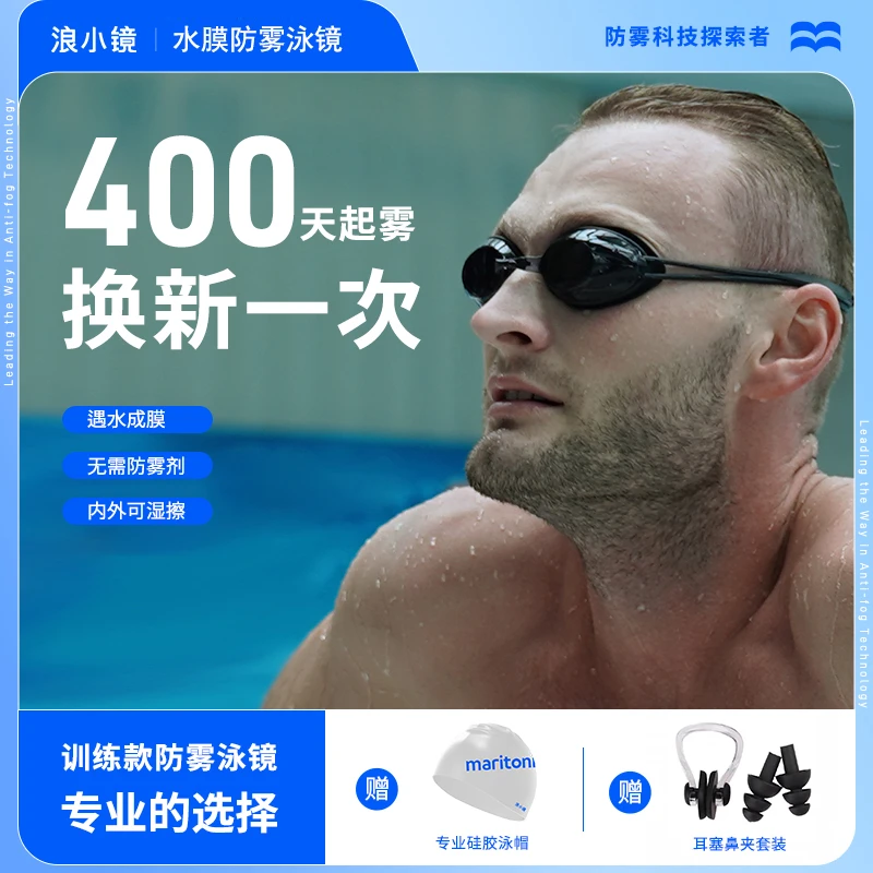 【浪小镜小框】透明防雾游泳眼镜高清防水镜专用专业男女士不起雾
