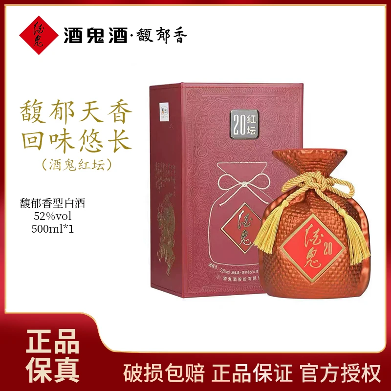 酒鬼馥郁香型红坛白酒礼盒装高度白酒500ml52度