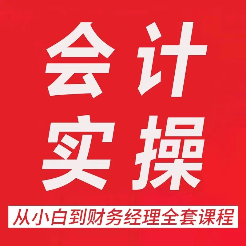 零基础会计实操班报税模拟