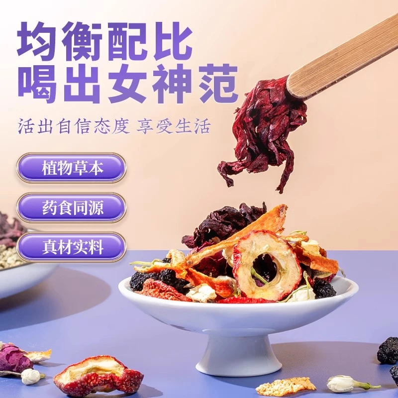 洛神花荷叶茶】苗苗茶 洛神花 荷叶 玫瑰 桑葚 茉莉花 陈皮 山楂