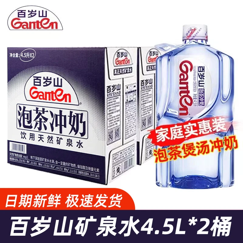 百岁山天然矿泉水4.5L*2桶大瓶装家庭泡茶冲奶煮饭饮用水整箱批发