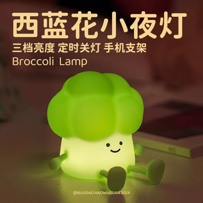 卡通西蓝花硅胶充电治愈系小夜灯睡眠柔光婴儿喂奶创意拍拍灯