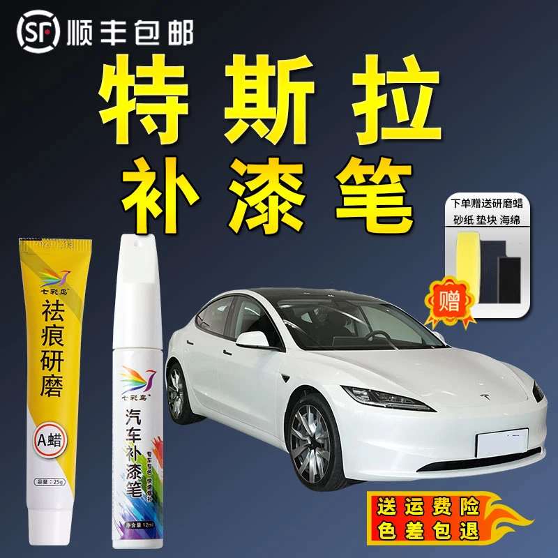 27特斯拉model3 modely models车漆面专用划痕修白色黑色补漆笔