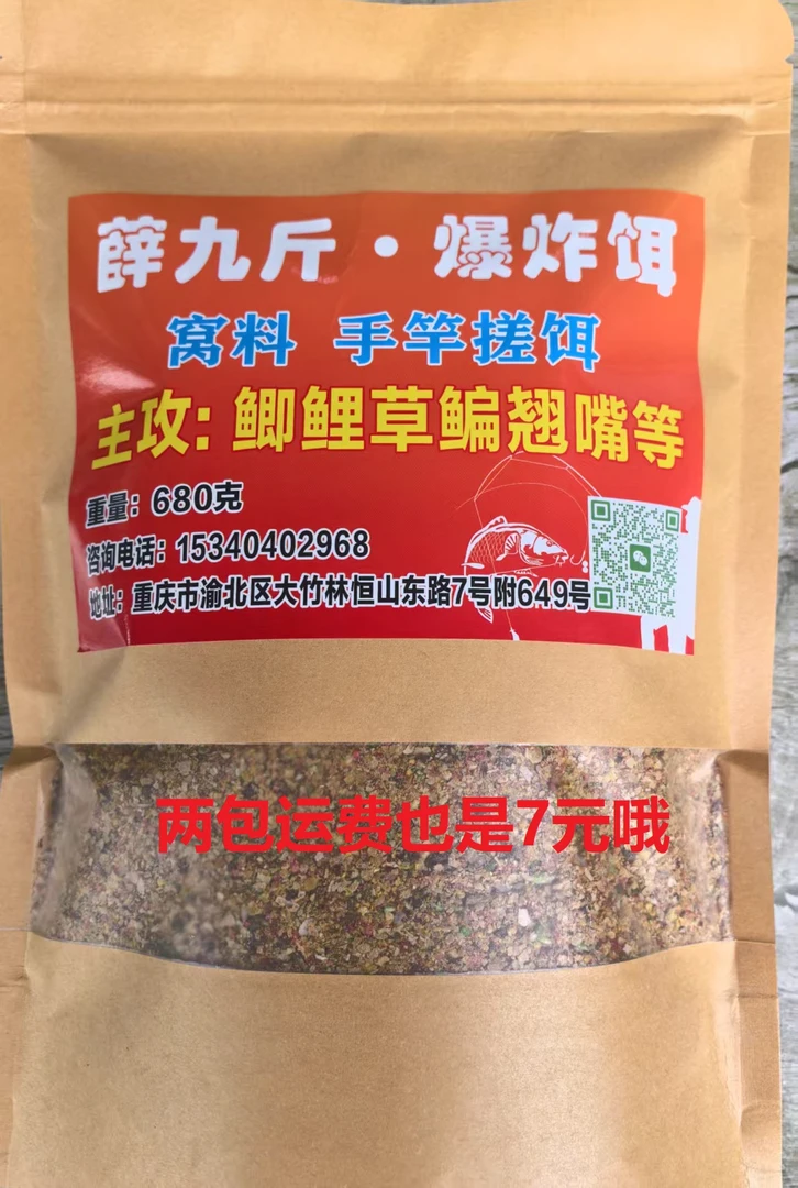 薛九斤爆炸饵（三包包邮）主攻鲫鲤草鳊清波翘嘴等大个体鱼类
