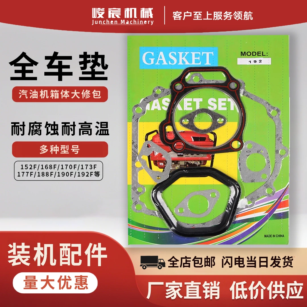 发电机配件168170F188190F大修包动力垫片全套微耕机水泵缸头纸垫