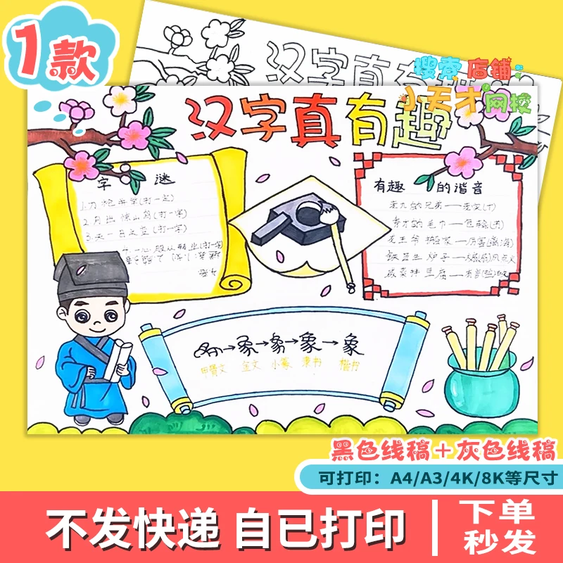 汉字真有趣手抄报模板小学生遨游汉字王国我爱你汉字传统文化小报