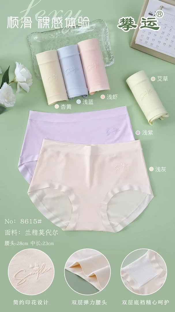 8615四条装女款兰精莫代尔无痕边柔软舒适内裤