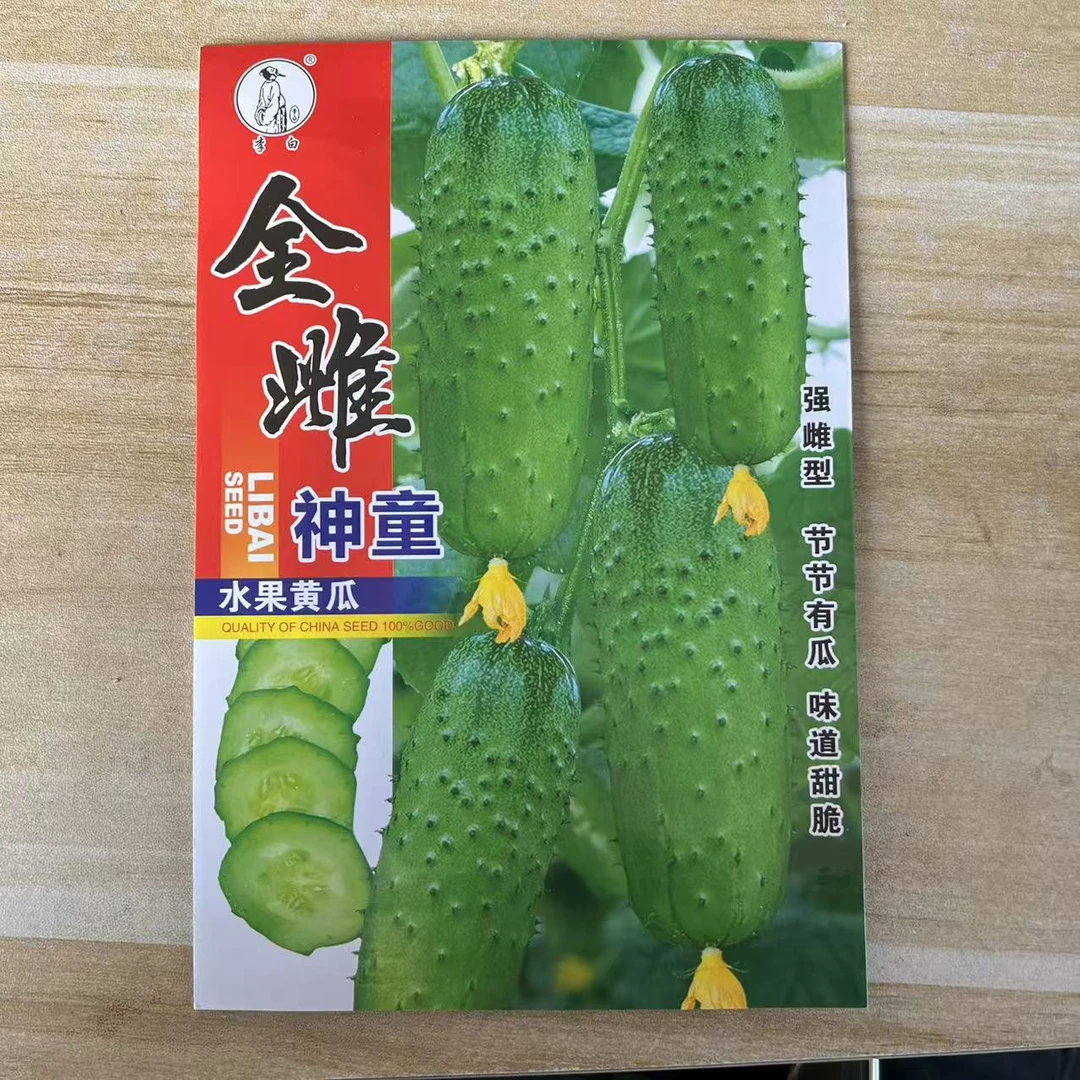 水果黄瓜种子强磁型节节有瓜味道新鲜甜脆黄瓜籽满足你的味蕾享受