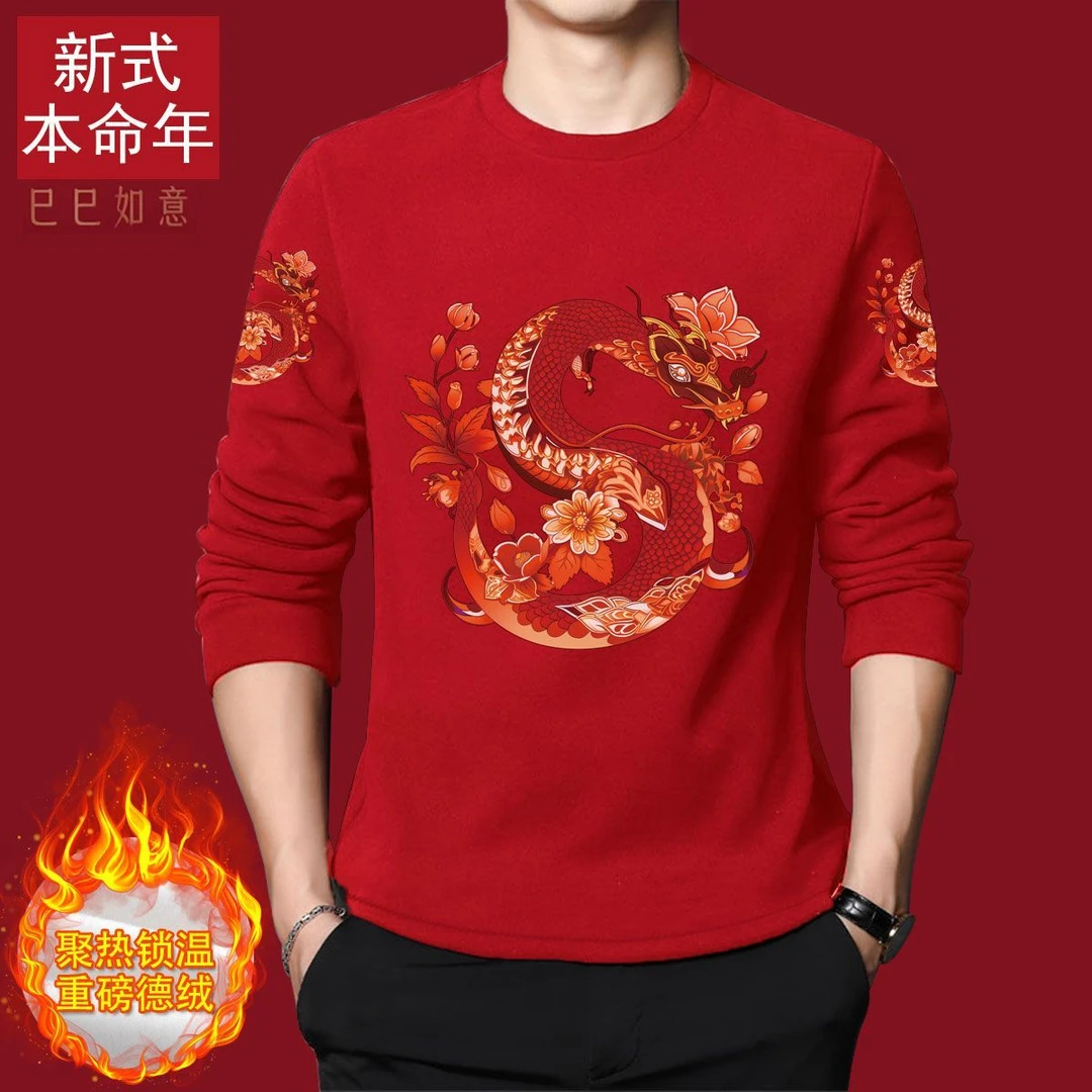 男士红色本命年衣服加绒2025属蛇年德绒加厚卫衣秋冬季国潮打底衫