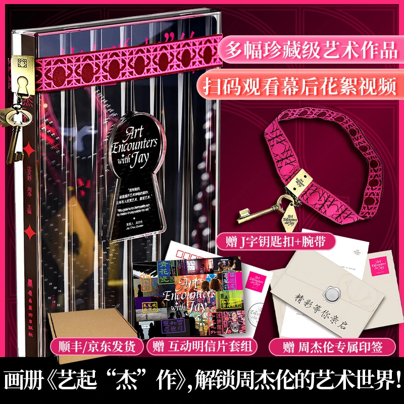 艺起“杰”作 周杰伦首度担纲艺术策展人《艺起“杰”作》同名画