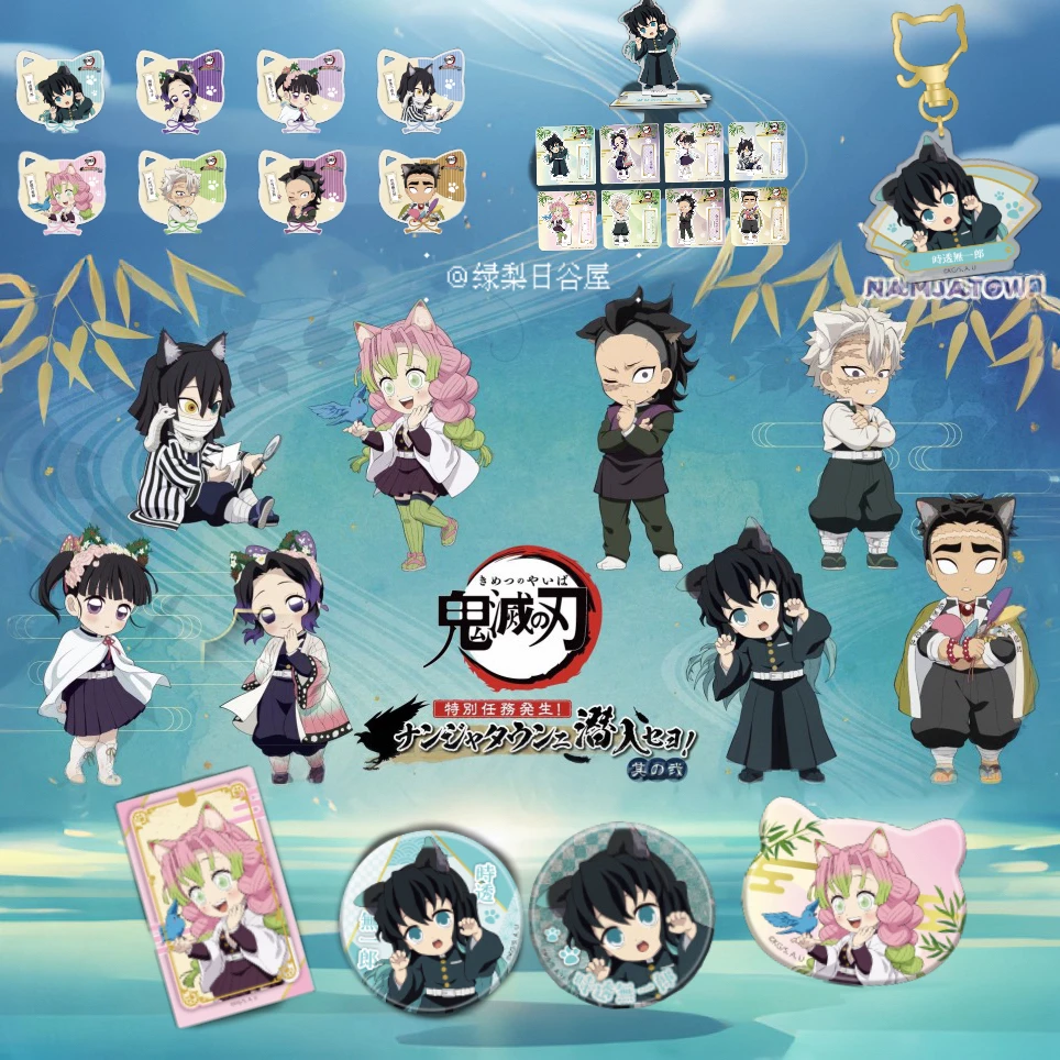 国现 鬼灭之刃 南家糖特别任务 猫耳吧唧/立牌盲袋代拆