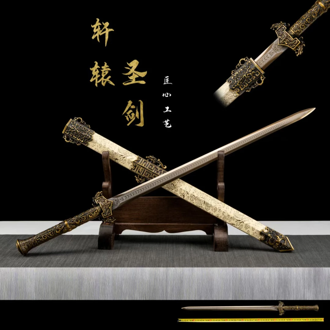 轩辕圣剑I合金柄实木锦缎鞘高锰钢一体龙骨未开刃