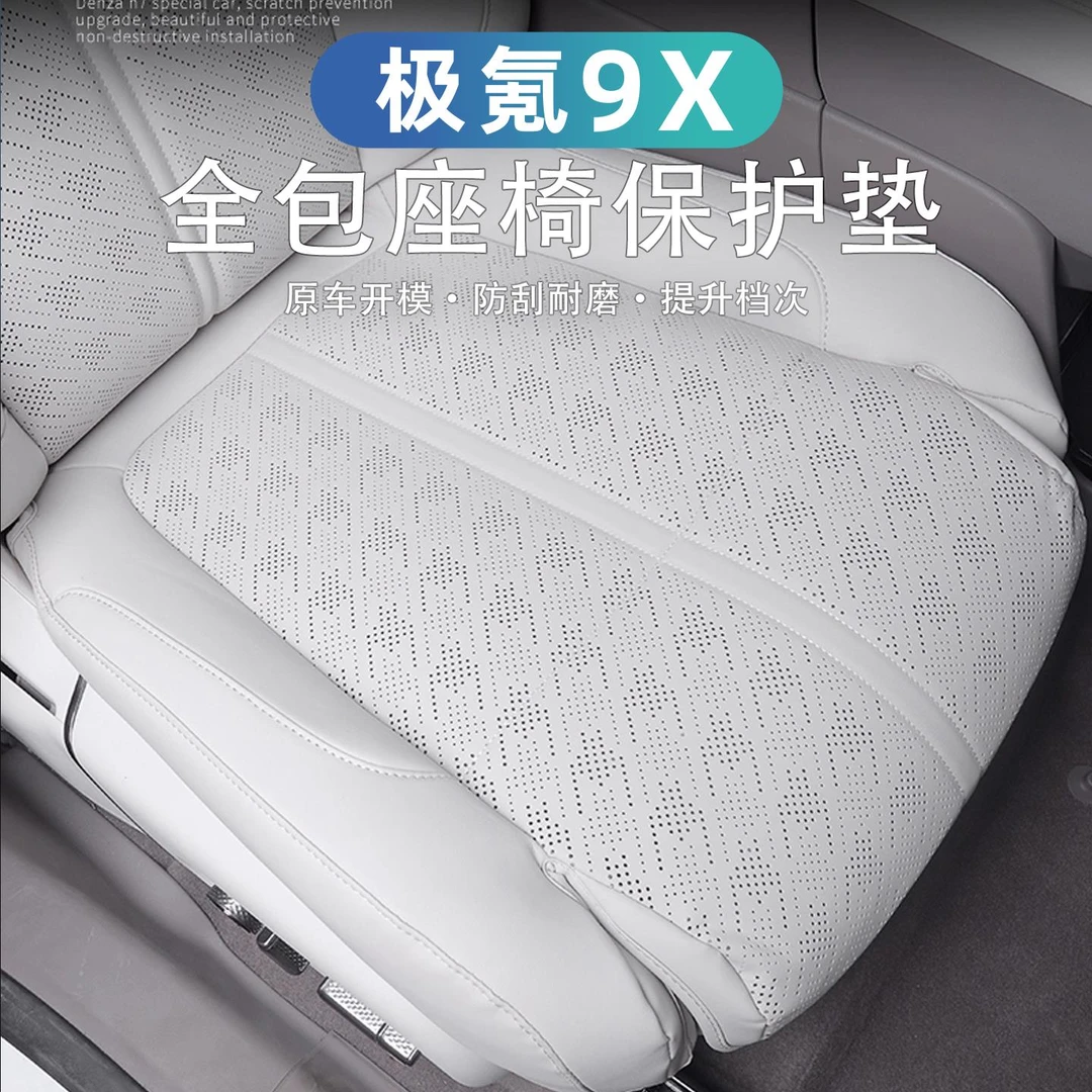 适用于极氪9X坐垫全包座套四季通风透气座垫专用座椅皮套内饰配件