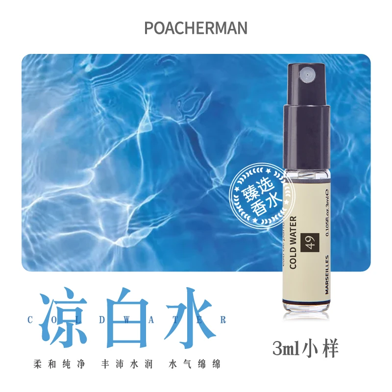 柏世曼凉白水香水清新独特冷水香调中性男女士香氛小众迷你小样