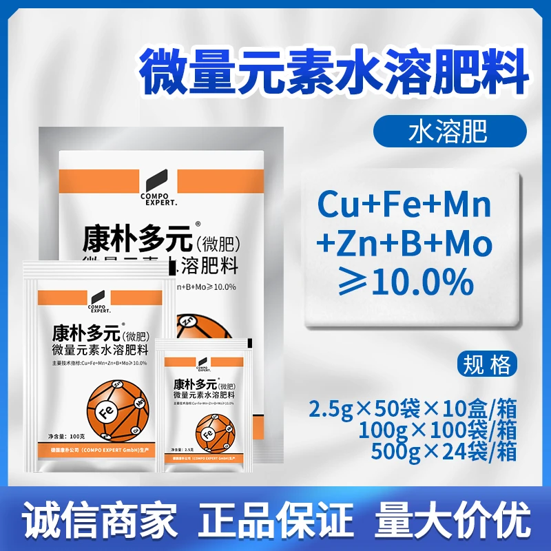 德国康朴 多元微肥微量元素黄瓜葡萄生长素颗粒水溶肥料叶面肥